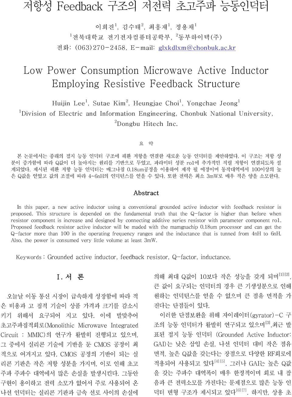 k, Low Powe Consumption Micowave Active Inducto Employing Resistive Feedback Stuctue Huijin Lee, Sutae Kim 2, Heungjae Choi, Yongchae Jeong Division of Electic and Infomation Engineeing, Chonbuk