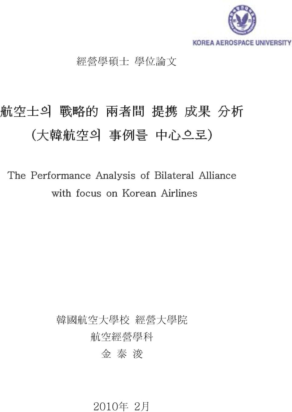 Bilateral Alliance with focus on Korean Airlines 韓