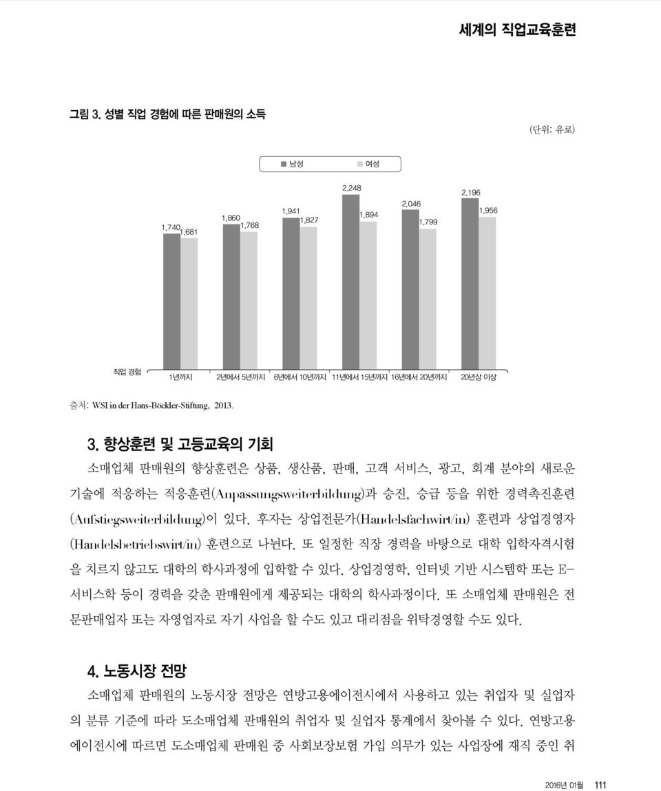 후자는 상업전문가(Handelsfachwirt/in) 훈련과 상업경영자 (Handelsbetriebswirt/in) 훈련으로 나뉜다. 또 일정한 직장 경력을 바탕으로 대학 입학자격시험 을 치르지 않고도 대학의 학사과정에 입학할 수 있다. 상업경영학, 인터넷 기반 시스템학 또는 E- 서비스학 등이 경력을 갖춘 판매원에게 제공되는 대학의 학사과정이다.