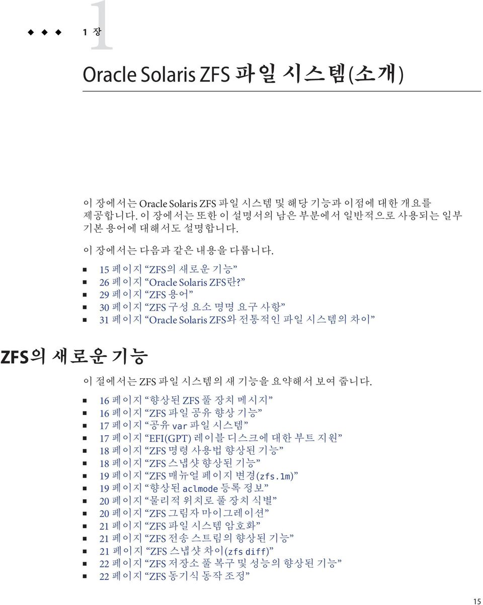 29 ZFS 30 ZFS 31 Oracle Solaris ZFS ZFS.
