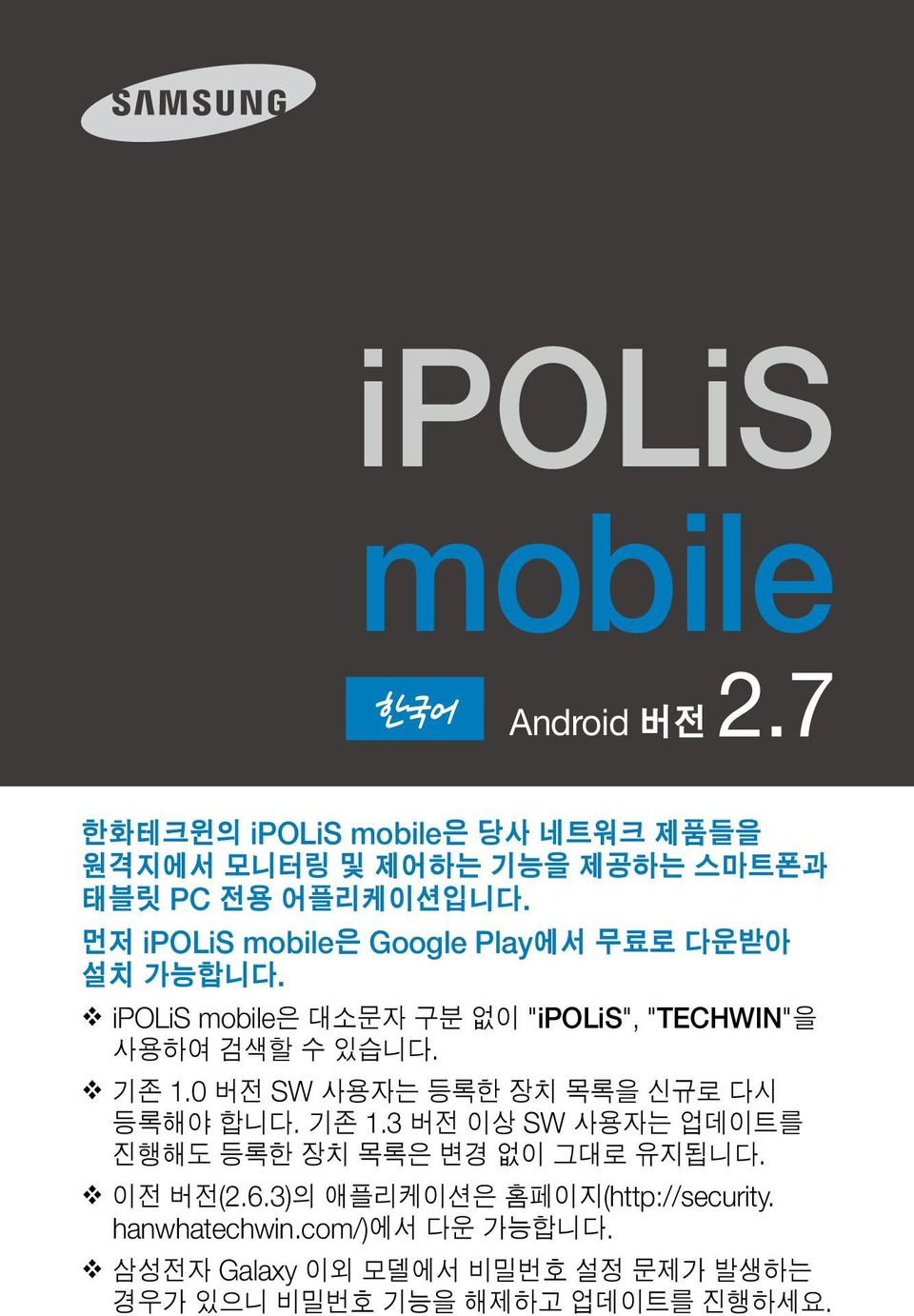 Play ipolis mobile "ipolis", "TECHWIN". 1.
