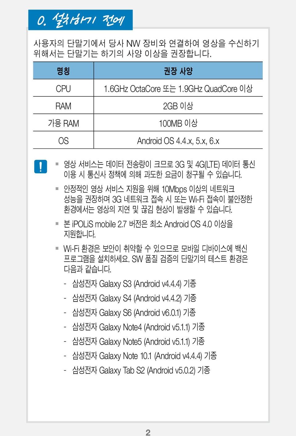- Galaxy S3 (Android v4.4.4) - Galaxy S4 (Android v4.4.2) - Galaxy S6 (Android v6.0.