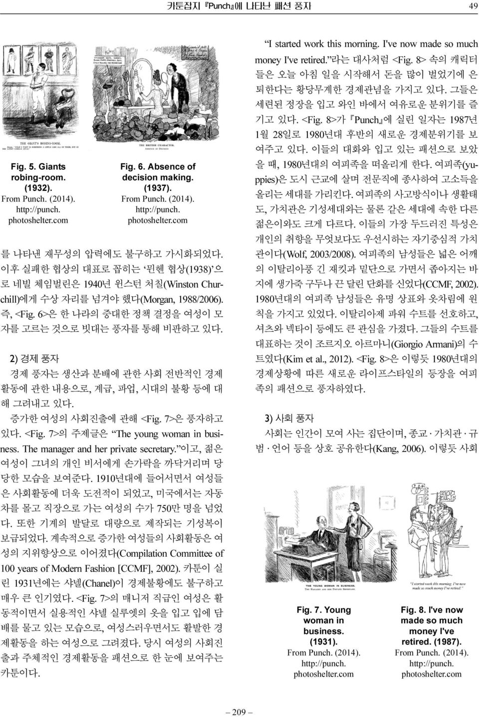 이들의 대화와 입고 있는 패션으로 보았 을 때, 1980년대의 여피족을 떠올리게 한다. 여피족(yuppies)은 도시 근교에 살며 전문직에 종사하여 고소득을 올리는 세대를 가리킨다. 여피족의 사고방식이나 생활태 도, 가치관은 기성세대와는 물론 같은 세대에 속한 다른 젊은이와도 크게 다르다.