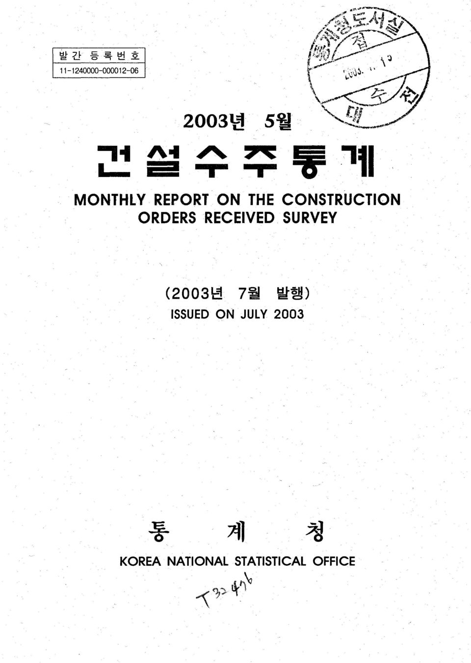 RECEIVED SURVEY (2003 년 7 월 발행) ISSUED