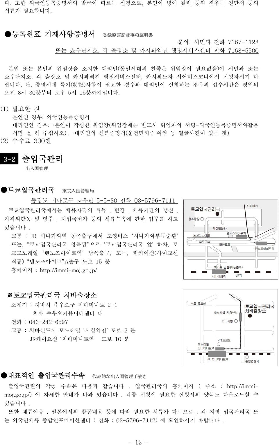 신청하시기 바 랍니다. 단, 증명서에 특기( 特 記 )사항이 필요한 경우와 대리인이 신청하는 경우의 접수시간은 평일의 오전 8시 30분부터 오후 5시 15분까지입니다.