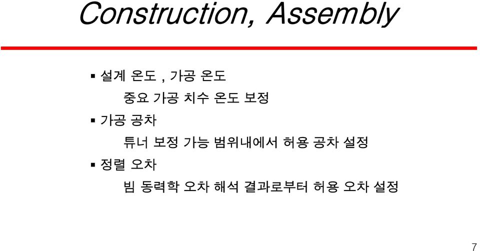 공차 튜너 보정 가능 범위내에서 허용 공차 설정