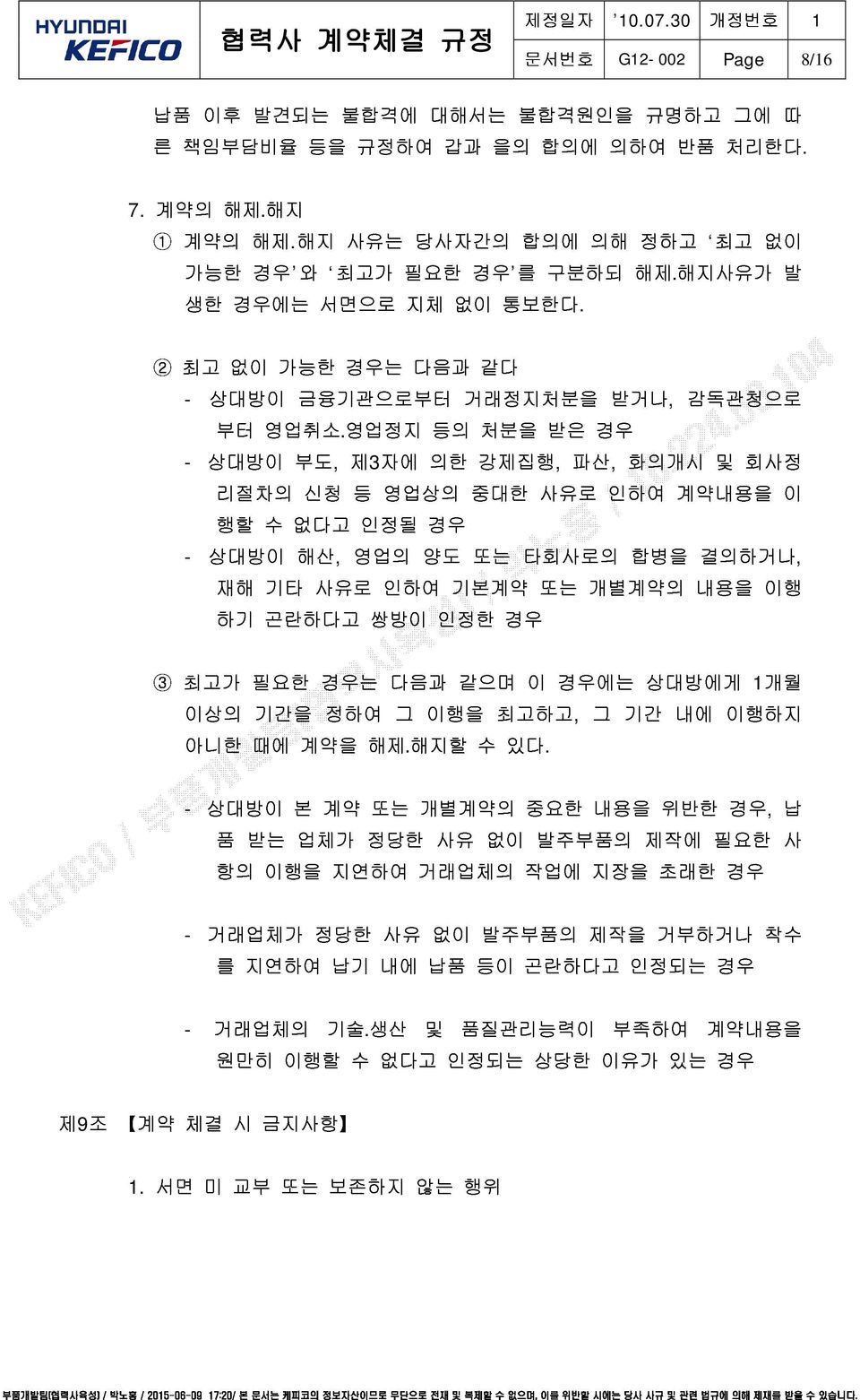 상대방이 부터 영업취소 영업정지 금융기관으로부터 제3자에 의한 등의 거래정지처분을 받은 경우 감독관청으로 통보 화의개시 및 회사정 상대방이 행할 리절차의 신청 등 영업상의 중대한 사유로 인하여 계약내용을 이 받거나, 재해 수 기타 없다고 사유로 영업의 인정될 인하여 양도 경우 기본계약 또는 타회사로의 또는 개별계약의 합병을 내용을 이행 - 부도,