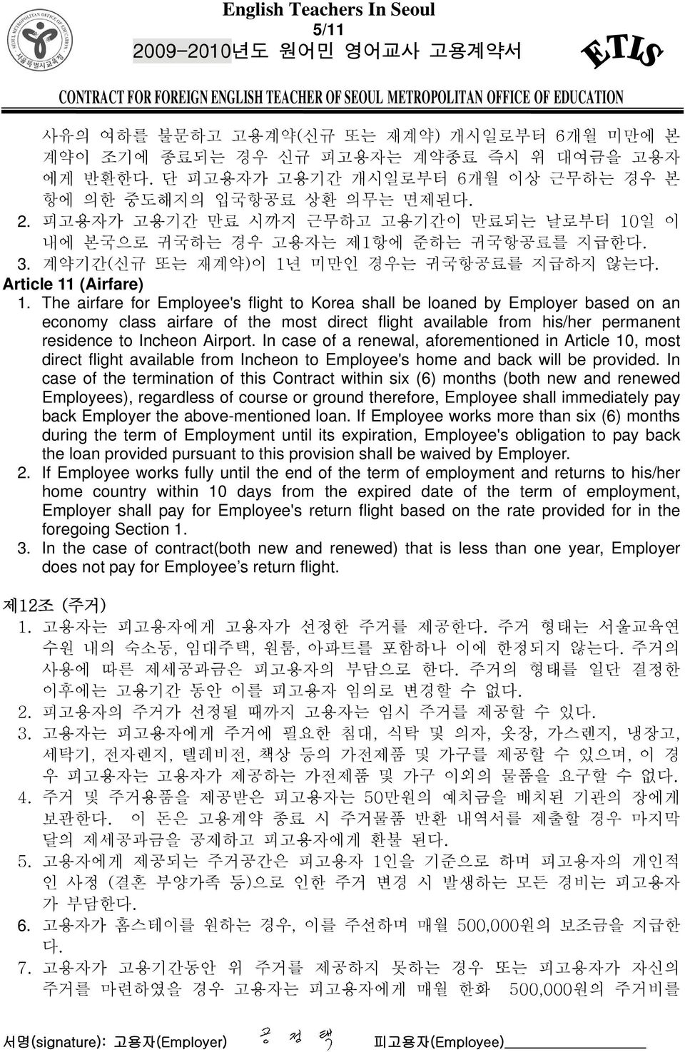 The airfare for Employee's flight to Korea shall be loaned by Employer based on an economy class airfare of the most direct flight available from his/her permanent residence to Incheon Airport.