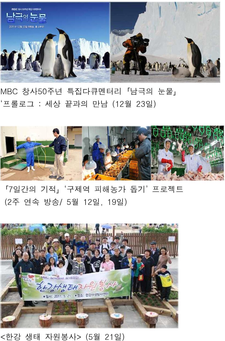 구제역 피해농가 돕기 프로젝트 (2주 연속 방송/ 5월