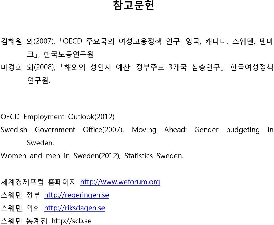 OECD Employment Outlook(2012) Swedish Government Office(2007), Moving Ahead: Gender budgeting in