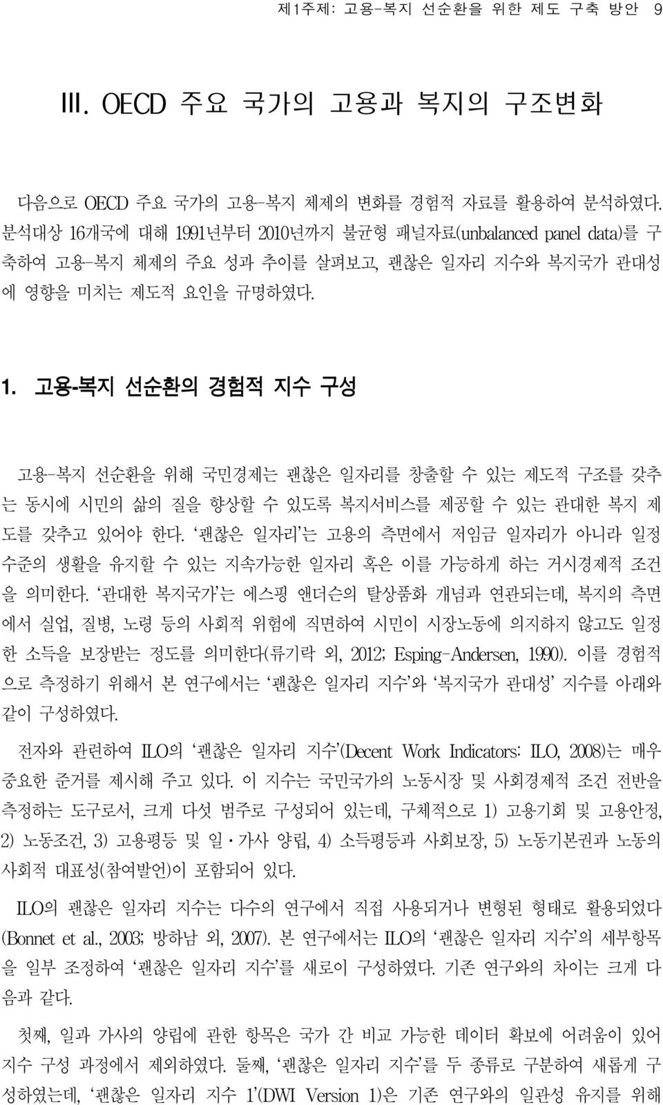 괜찮은 일자리 는 고용의 측면에서 저임금 일자리가 아니라 일정 수준의 생활을 유지할 수 있는 지속가능한 일자리 혹은 이를 가능하게 하는 거시경제적 조건 을 의미한다.