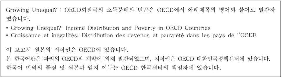 Distribution des revenus et pauvreté dans les pays de l OCDE 이 보고서 원본의 저작권은 OECD에 있습니다.