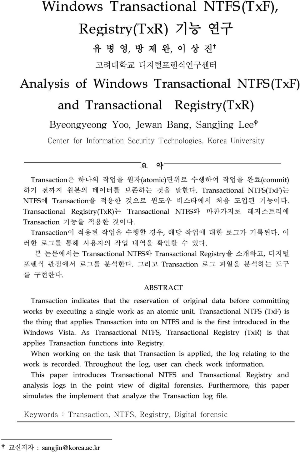 Transactional NTFS(TxF)는 NTFS에 Transaction을 적용한 것으로 윈도우 비스타에서 처음 도입된 기능이다. Transactional Registry(TxR)는 Transactional NTFS와 마찬가지로 레지스트리에 Transaction 기능을 적용한 것이다.