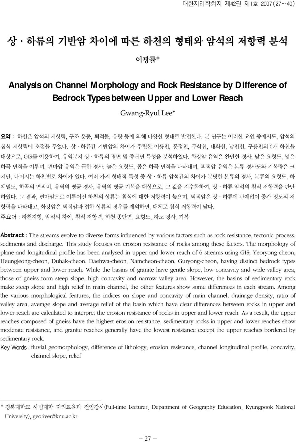 The morphology of plane and longitudinal profile has been analysed in upper and lower reach of 6 streams using GIS; Yeoryong-cheon, Heungjeong-cheon, Duhak-cheon, Daehwa-cheon, Namcheon-cheon,