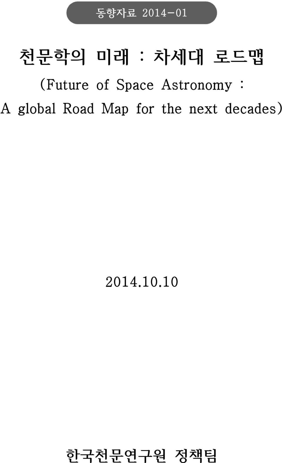 global Road Map for the next