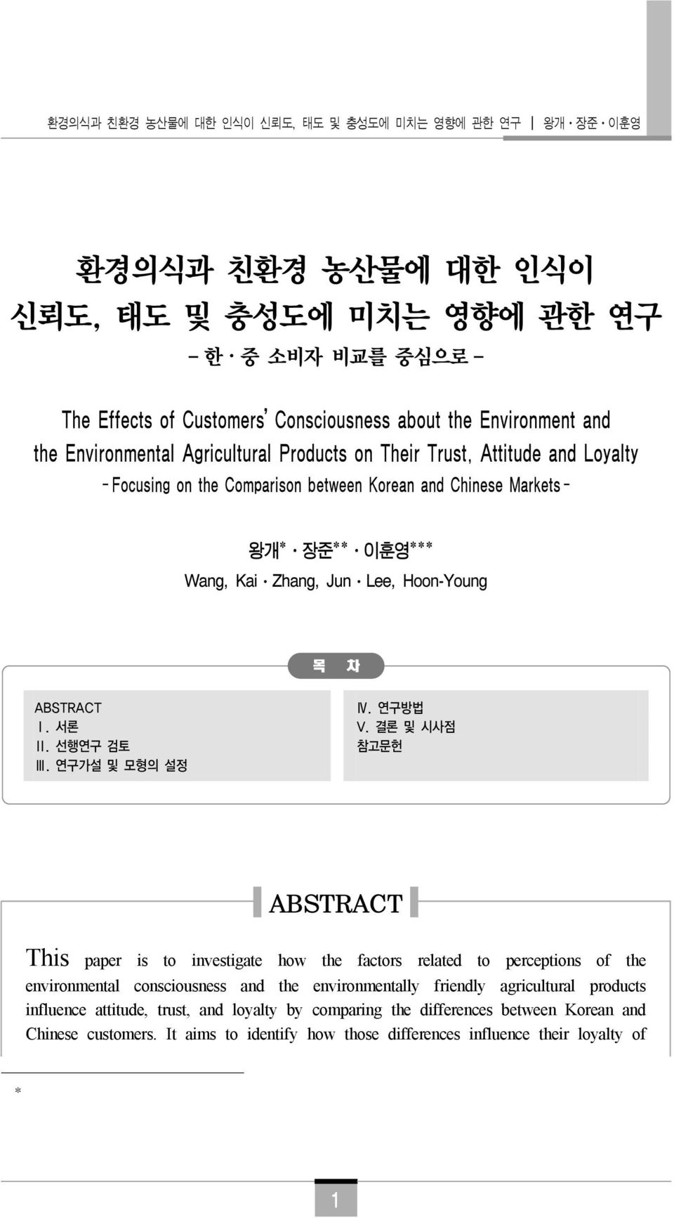 environmentally friendly agricultural products influence attitude, trust, and loyalty by comparing the differences between Korean and