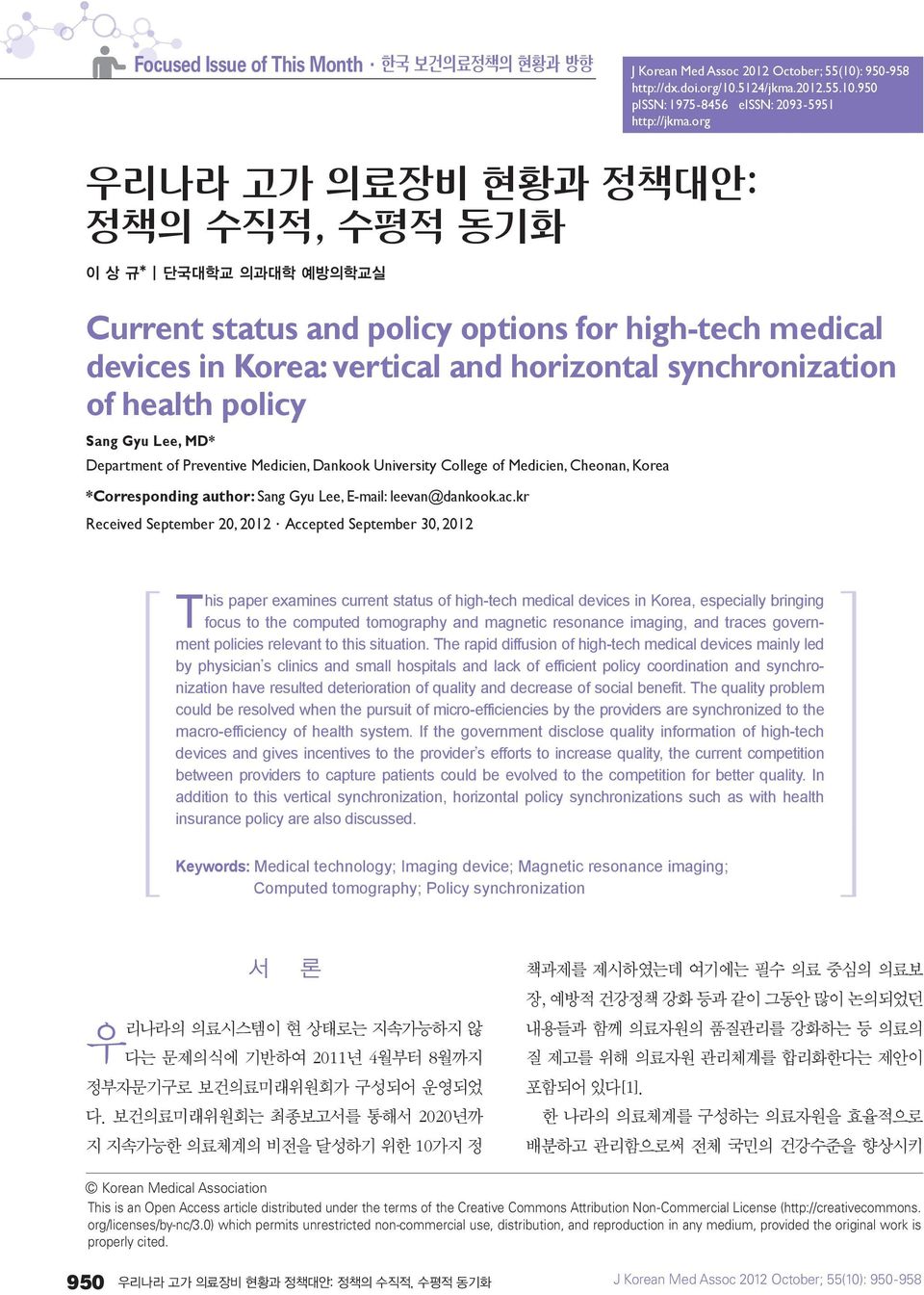 Sang Gyu Lee, MD* Department of Preventive Medicien, Dankook University College of Medicien, Cheonan, Korea *Corresponding author: Sang Gyu Lee, E-mail: leevan@dankook.ac.