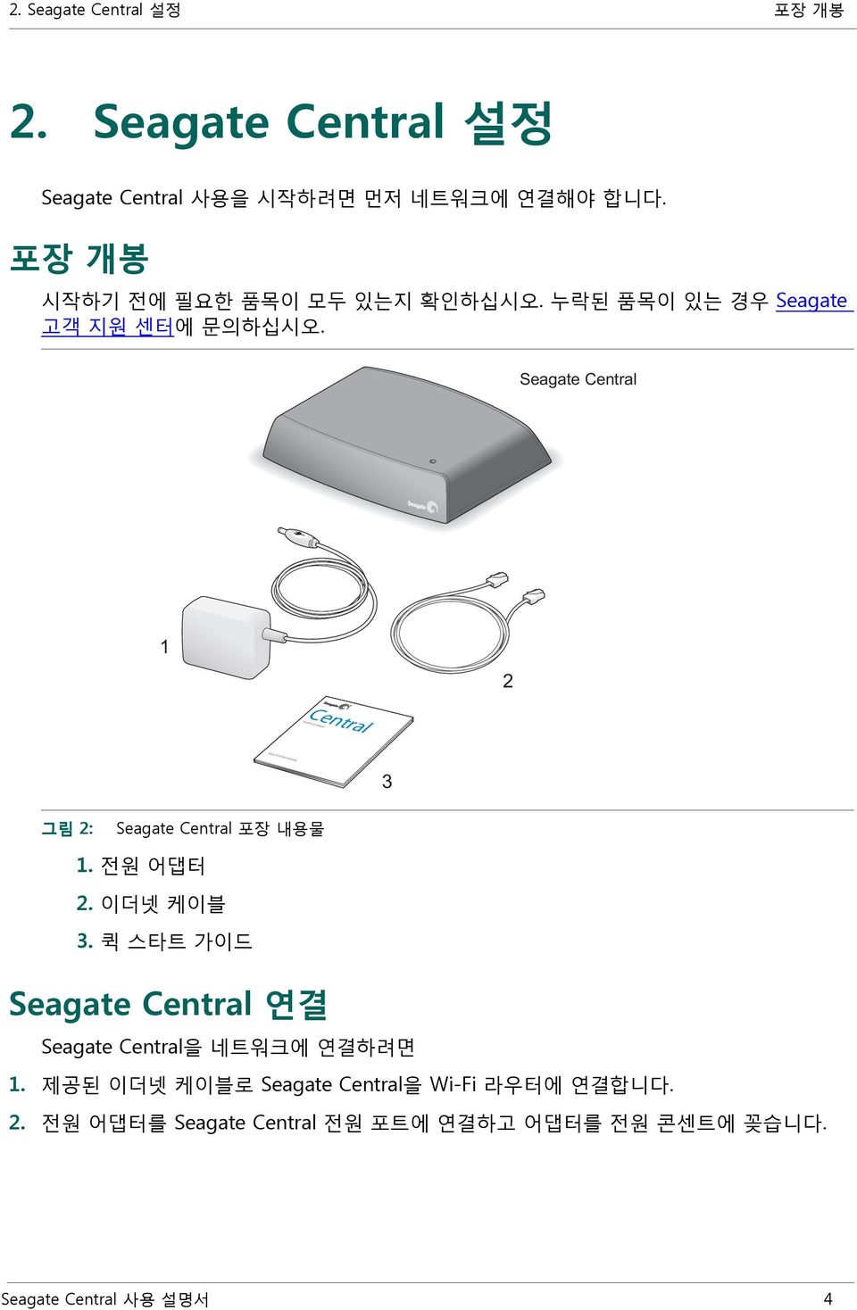 Seagate Central 1 2 Central SHARED STORAGE 3 그림 2: Seagate Central 포장 내용물 1. 전원 어댑터 2. 이더넷 케이블 3.