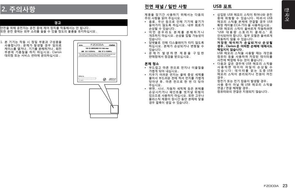 5-108MHz This product includes technology owned by Microsoft Corporation and cannot be used or distributed without a license from MSLGP. 전면 패널 / 일반 사항 제품을 장기간 사용하기 위해서는 다음의 주의 사항을 읽어 주십시오.