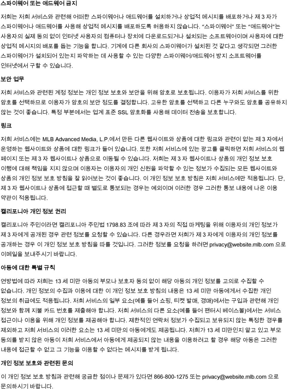 기계에 다른 회사의 스파이웨어가 설치된 것 같다고 생각되면 그러한 스파이웨어가 설치되어 있는지 파악하는 데 사용할 수 있는 다양한 스파이웨어/애드웨어 방지 소프트웨어를 인터넷에서 구할 수 있습니다. 보안 업무 저희 서비스와 관련된 계정 정보는 개인 정보 보호와 보안을 위해 암호로 보호됩니다.