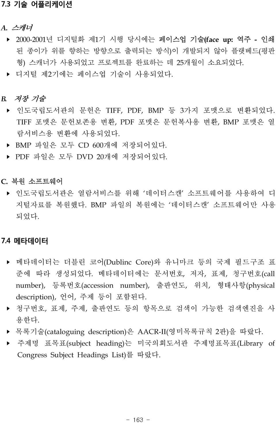 BMP 파일의 복원에는 데이터스캔 소프트웨어만 사용 되었다. 7.4 메타데이터 메타데이터는 더블린 코어(Dublinc Core)와 유니마크 등의 국제 필드구조 표 준에 따라 생성되었다.