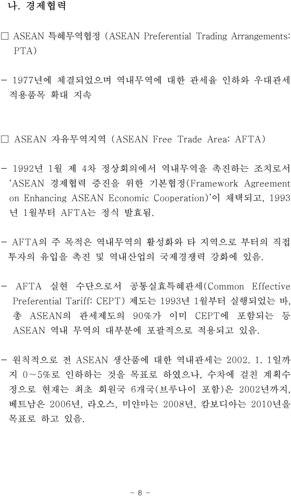 Cooperation), 1993 1 AFTA. - AFTA.