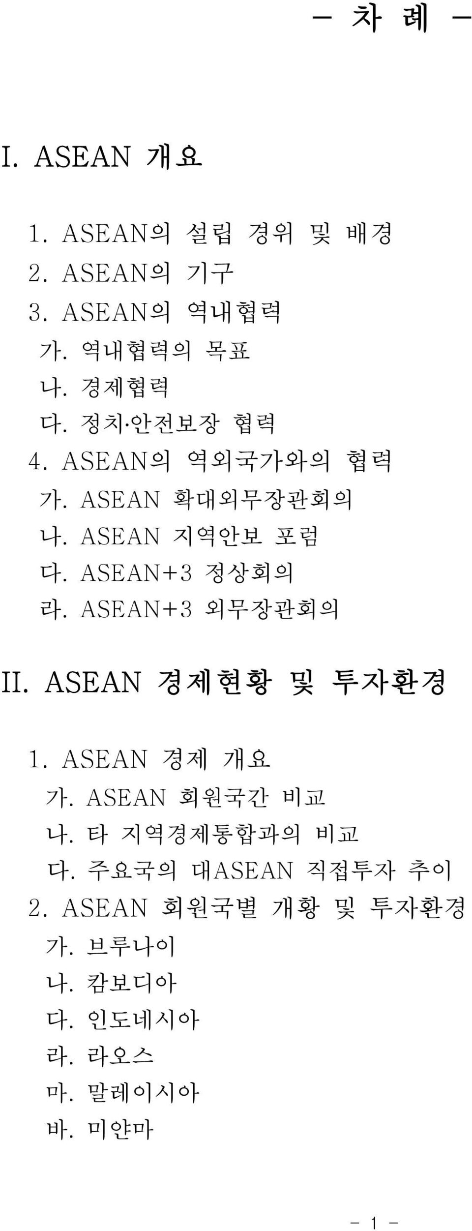 ASEAN+3 II. ASEAN 1. ASEAN. ASEAN.. ASEAN 2.