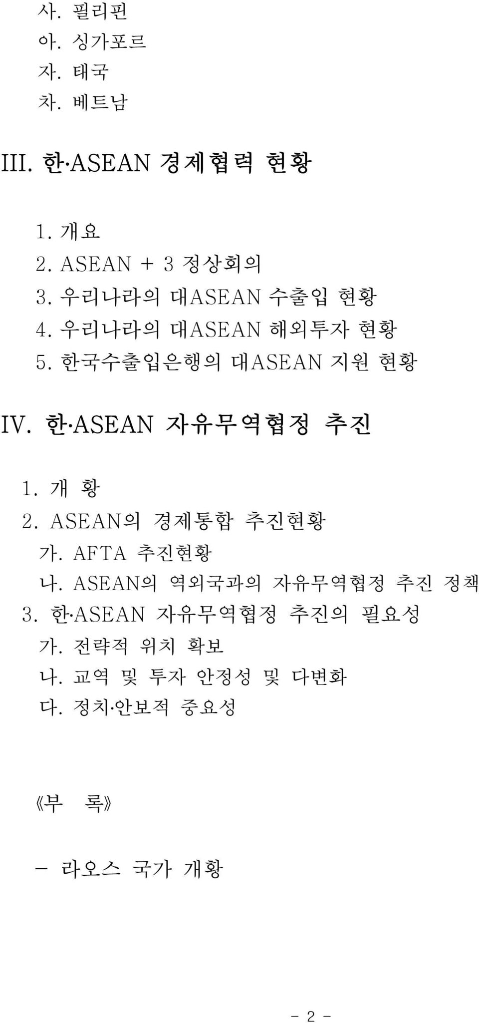 ASEAN 5. ASEAN IV. ASEAN 1.