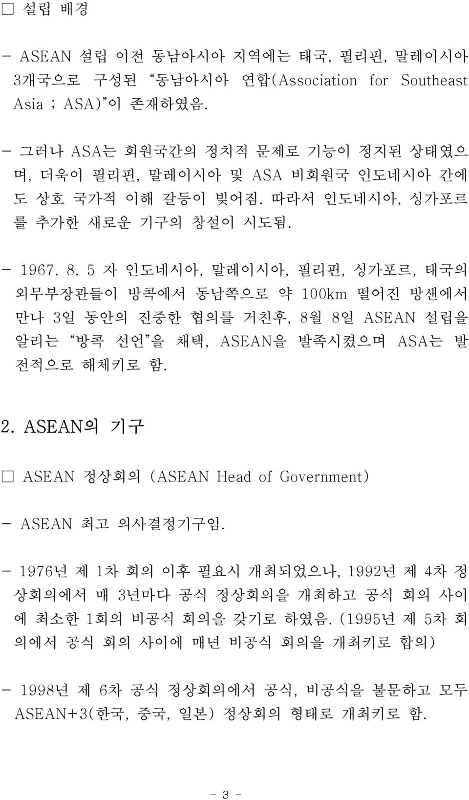 5,,,, 100km 3, 8 8 ASEAN, ASEAN ASA. 2.