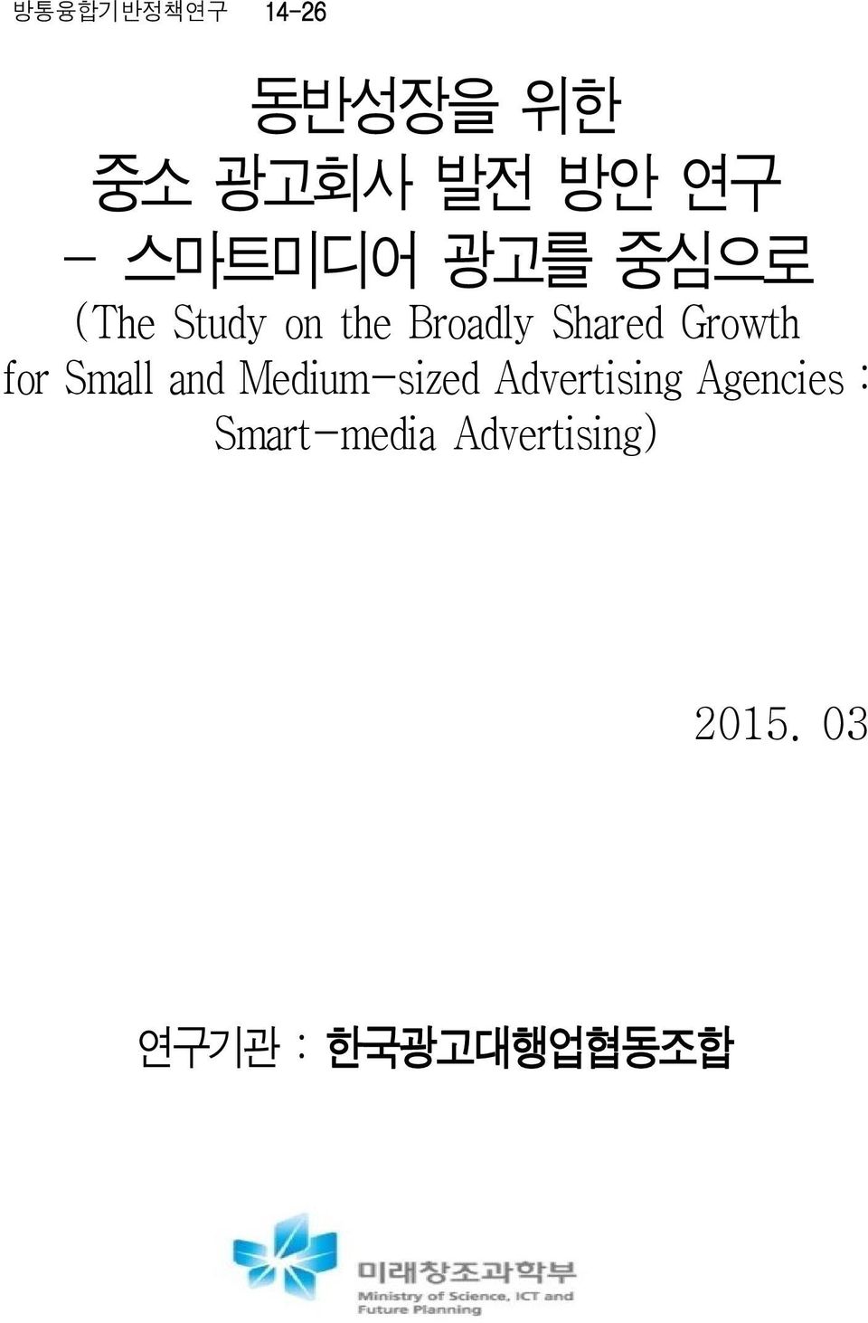 Growth for Small and Medium-sized Advertising