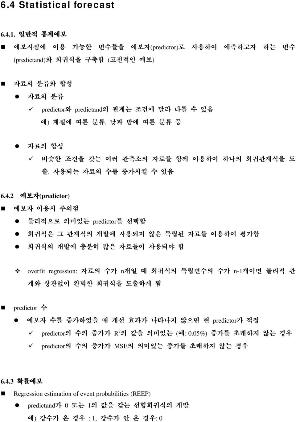 갖는 여러 관측소의 자료를 함께 이용하여 하나의 회귀관계식을 도 출. 사용되는 자료의 수를 증가시킬 수 있음 6.4.