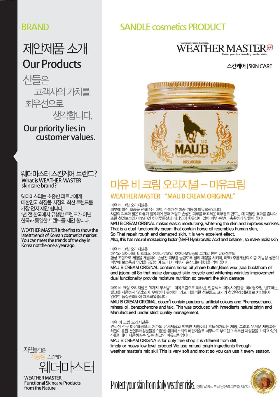 MAU B CREAM ORIGINAL makes elastic moisturizing, whitening the skin and improves wrinkles. That is a dual functionality cream that contain horse oil resembles human skin.