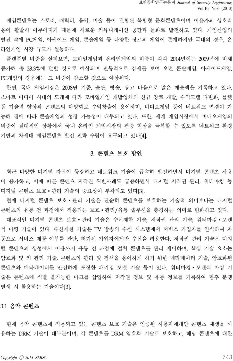 3%에 달할 것으로 예상되며 전통적으로 강세를 보여 오던 콘솔게임, 아케이드게임, PC게임의 경우에는 그 비중이 감소할 것으로 예상된다. 한편, 국내 게임시장은 2008년 기준, 출판, 방송, 광고 다음으로 많은 매출액을 기록하고 있다.