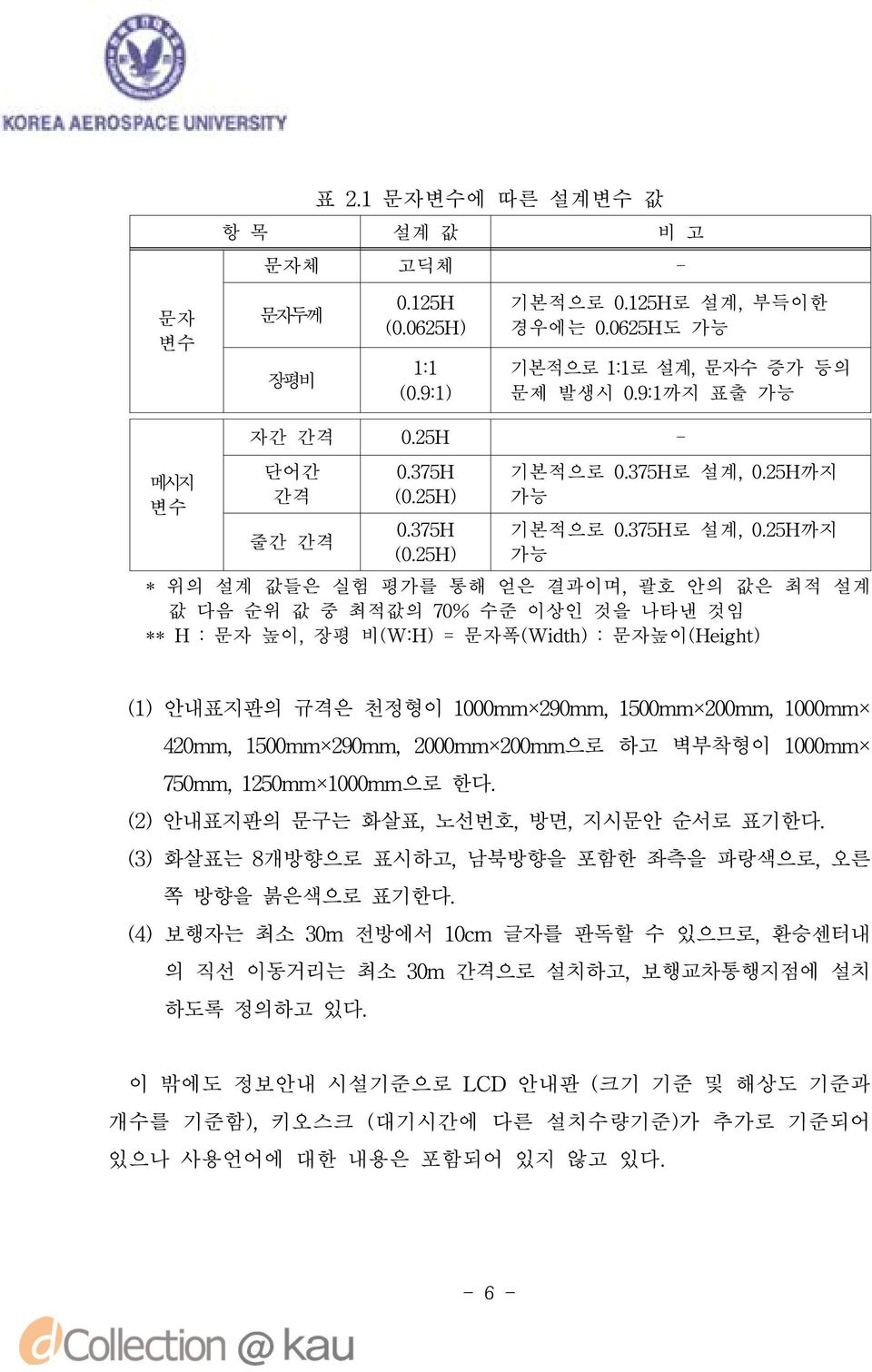 25H까지 가능 기본적으로 0.375H로 설계, 0.