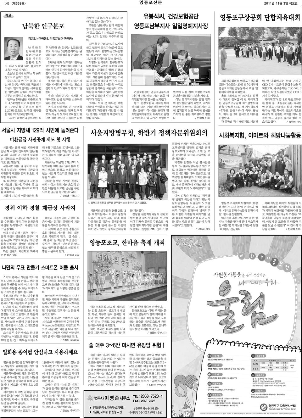 3천만명이라는 용 어를 많이 사용했음을 기억할 것 이 1999년 현재 남북한의 인구는 7천만명으로 1948년에 비해 2.
