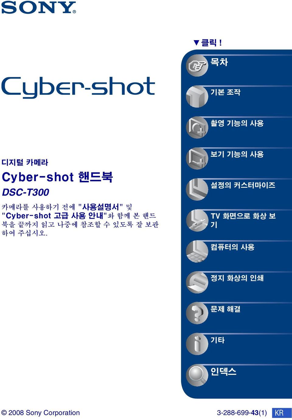 참조할 수 있도록 잘 보관 하여 주십시오.