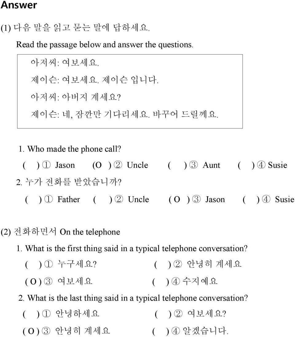 ( ) 1 Father ( ) 2 Uncle ( O ) 3 Jason ( ) 4 Susie (2) 전화하면서 On the telephone 1.