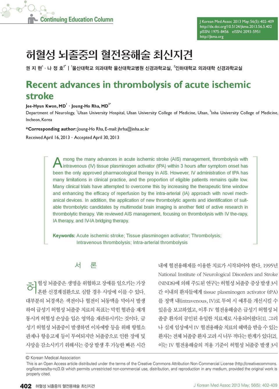 University Hospital, Ulsan University College of Medicine, Ulsan, 2 Inha University College of Medicine, Incheon, Korea *Corresponding author: Joung-Ho Rha, E-mail: jhrha@inha.ac.