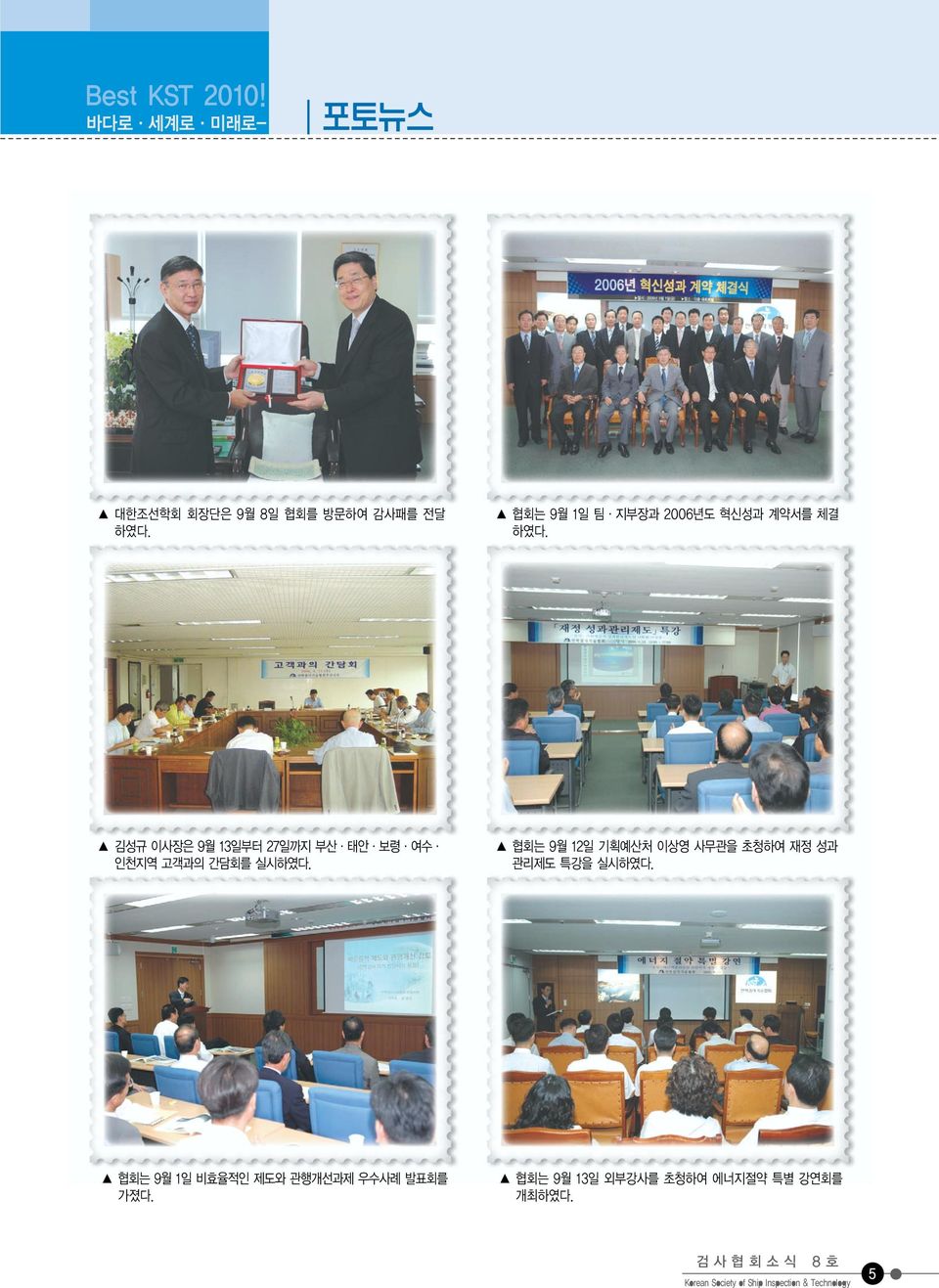 김성규 이사장은 9월 13일부터 27일까지 부산 태안 보령 여수 인천지역 고객과의 간담회를 실시하였다.