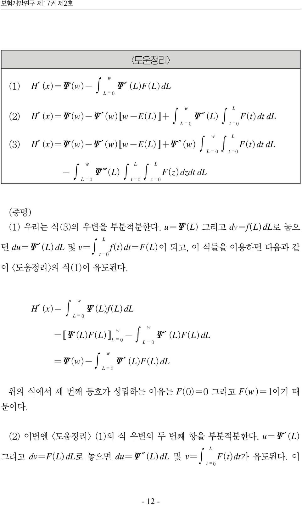 u Ψ() 그리고 dv f()d로 놓으 면 du Ψ ()d 및 v t 이 <도움정리>의 식(1)이 유도된다.