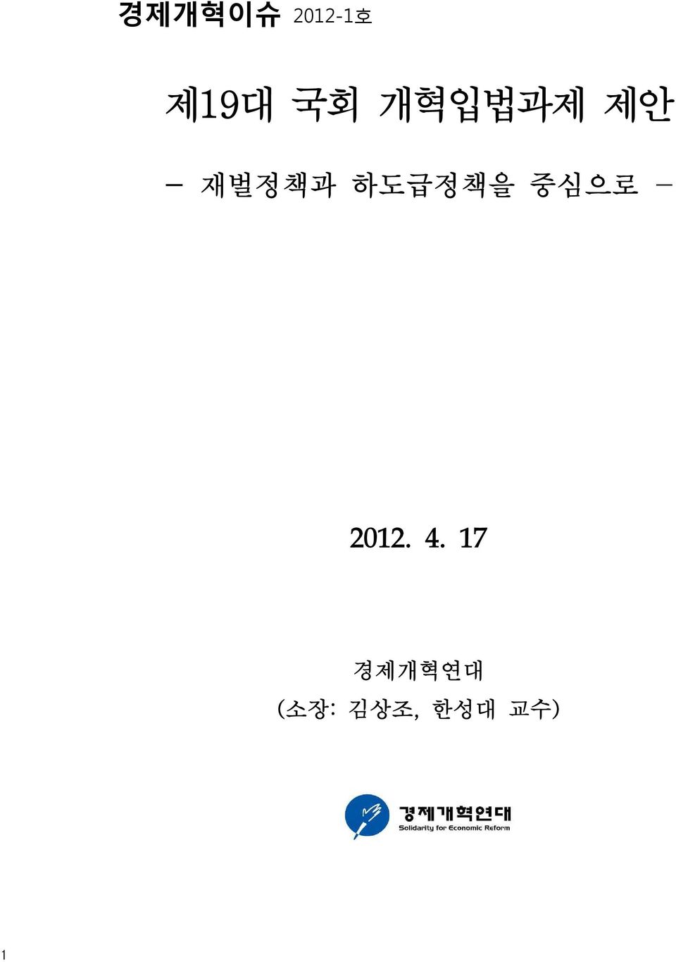 하도급정책을 중심으로 - 2012. 4.