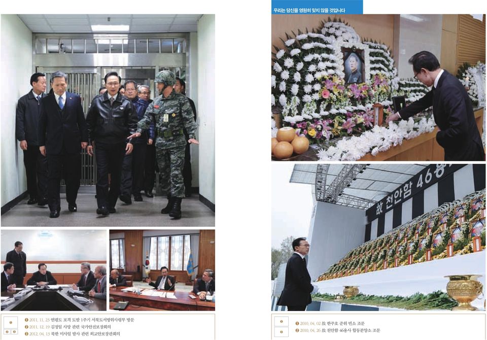 19 김정일 사망 관련 국가안전보장회의 ➌ 2012. 04.