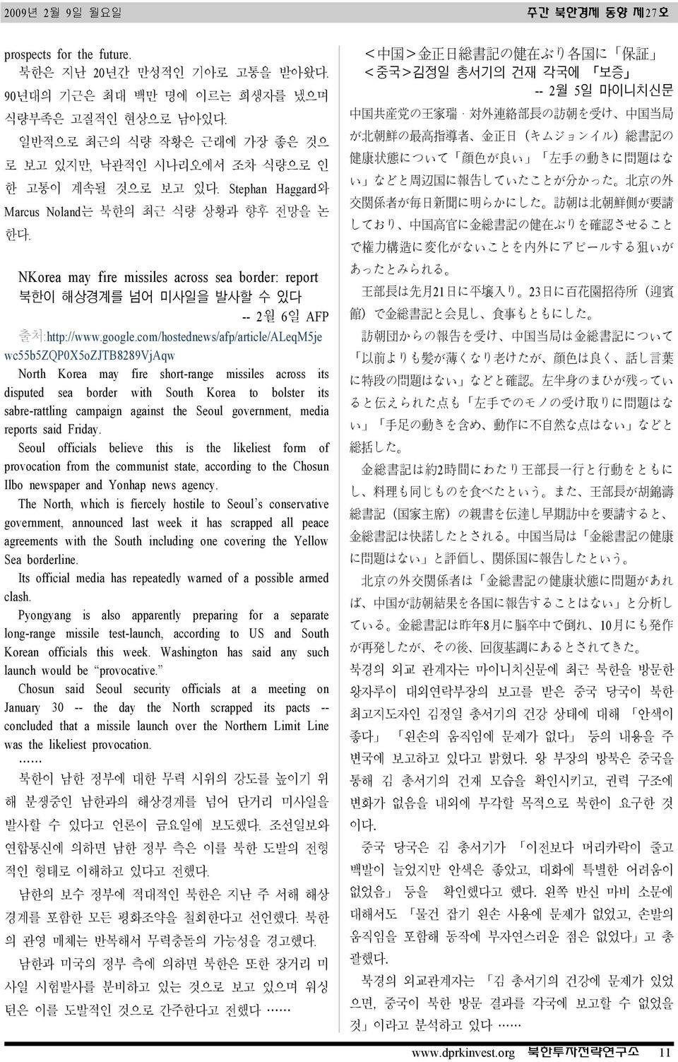 NKorea may fire missiles across sea border: report 북한이 해상경계를 넘어 미사일을 발사할 수 있다 6일 AFP 출처:http://www.google.