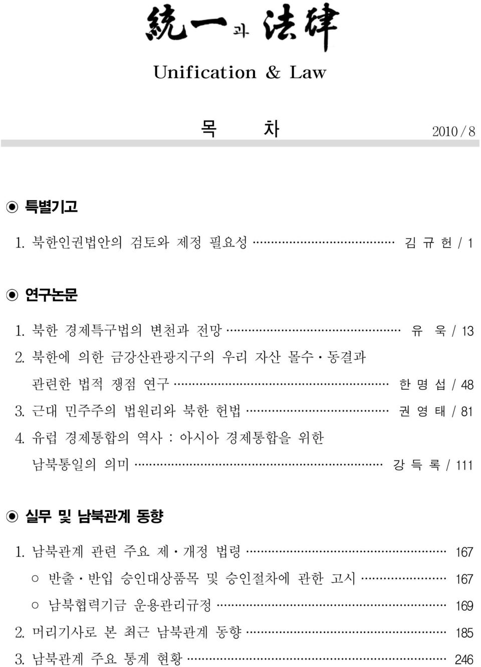 근대 민주주의 법원리와 북한 헌법 권 영 태 / 81 4.