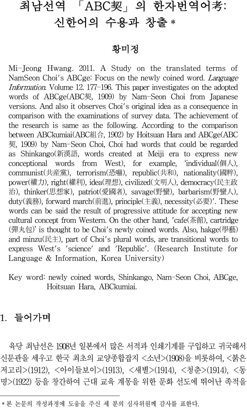 And also it observes Choi's original idea as a consequence in comparison with the examinations of survey data. The achievement of the research is same as the following.