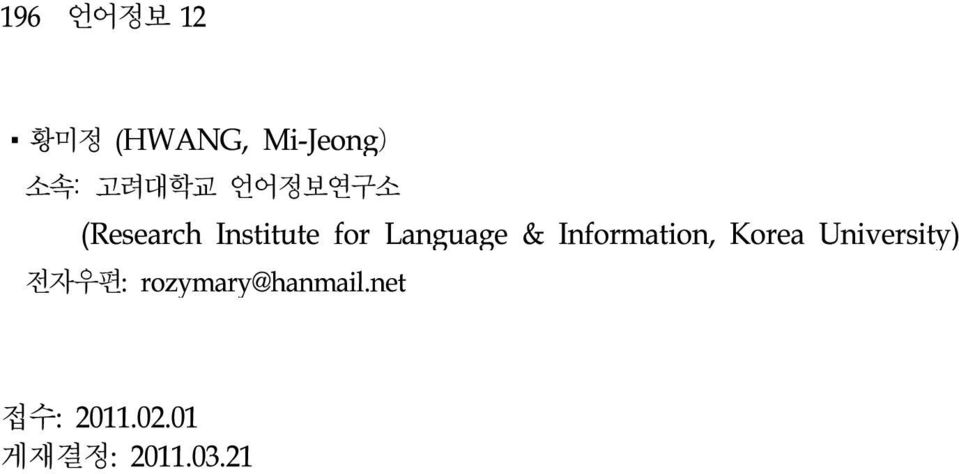 Information, Korea University) 전자우편: