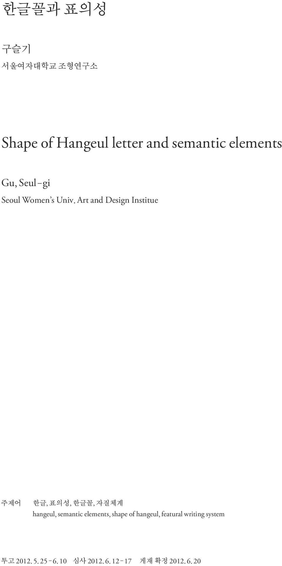 Art and Design Institue,,, hangeul, semantic elements,
