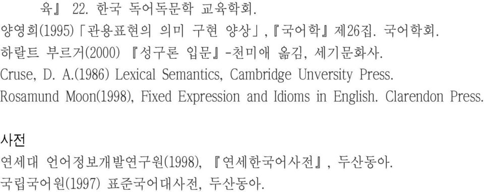 (1986) Lexical Semantics, Cambridge Unversity Press.
