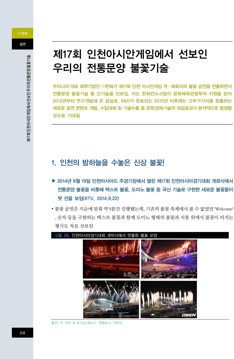 인천의 밤하늘을 수놓은 신상 불꽃! 2014년 9월