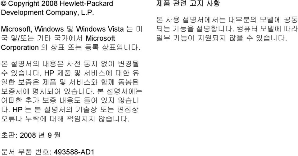 Microsoft, Windows 및 Windows Vista 는 미 국 및/또는 기타 국가에서 Microsoft Corporation 의 상표 또는 등록 상표입니다.